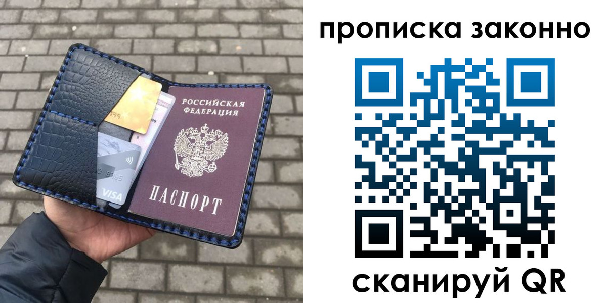 прописка от собственника в Краснозаводске